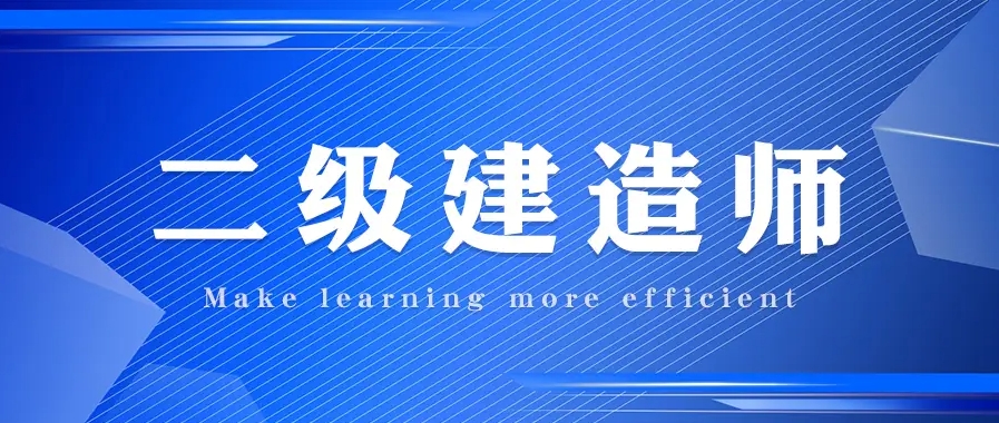 睿考网：2024二建部分地区已经开始报名