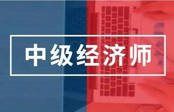 睿考网：中级经济师在哪里考试?